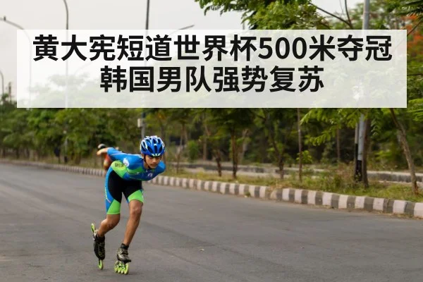 speed skating competition
