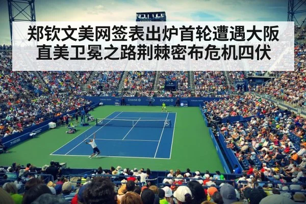 tennis stadium