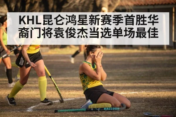 hockey team celebrating victory
